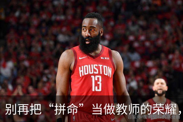 别再把“拼命”当做教师的荣耀，向老师的故事值得深思