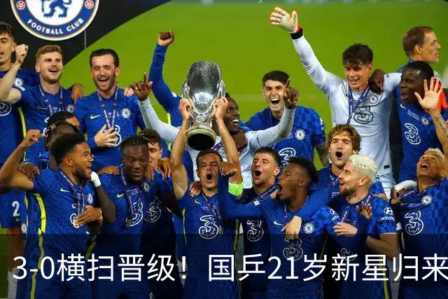 3-0横扫晋级！国乒21岁新星归来闪耀：看齐王楚钦扛大旗？